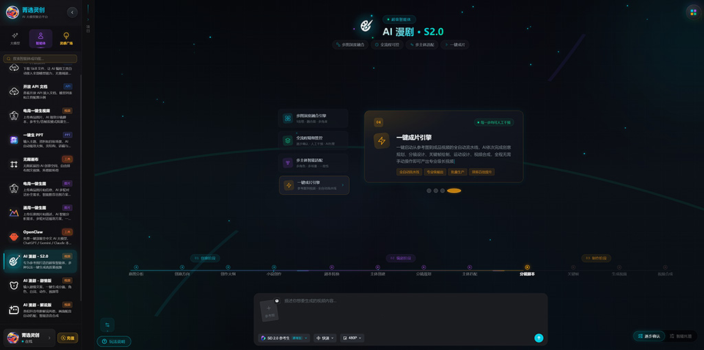 AI动漫与漫剧案例展示